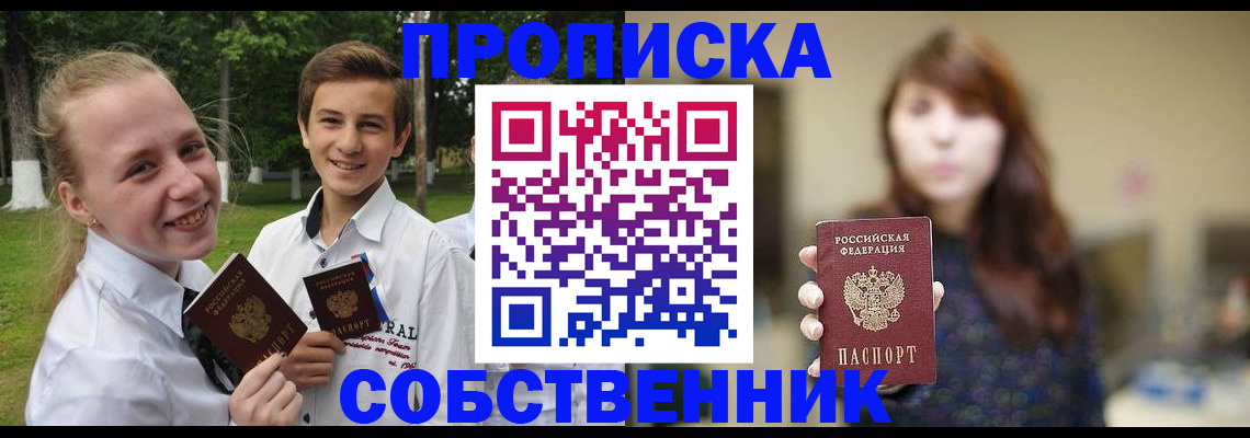 временная регистрация купить в Ставропольском крае