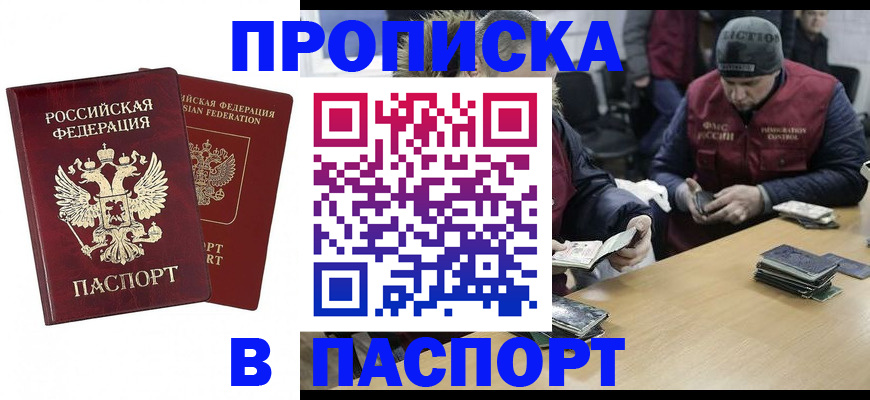 прописка в квартире в Ставропольском крае